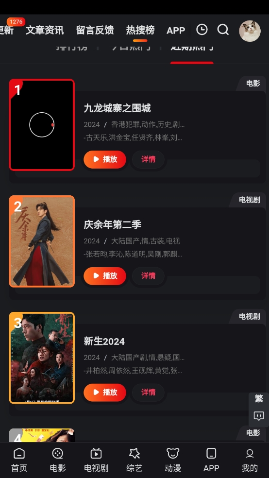 追影猫app近期热门